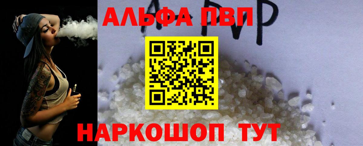 A-PVP Crystall Мценск