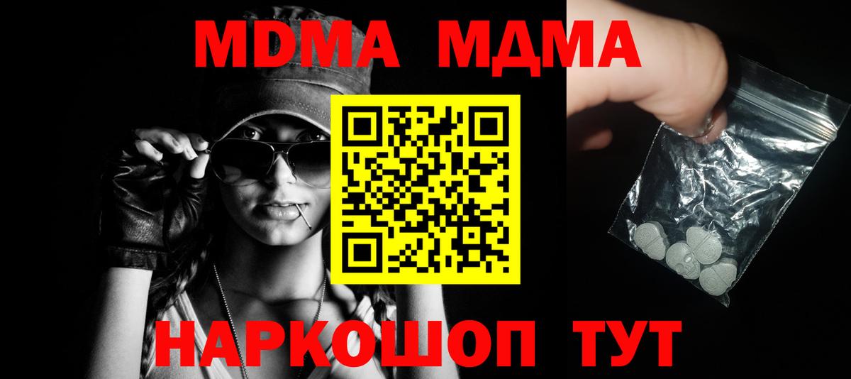 Мценск  MDMA VHQ  Вход с VPN  MDMA молли 
