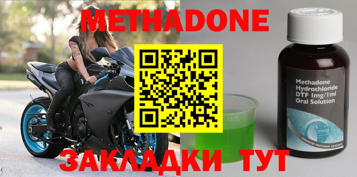 Метадон белоснежный Мценск