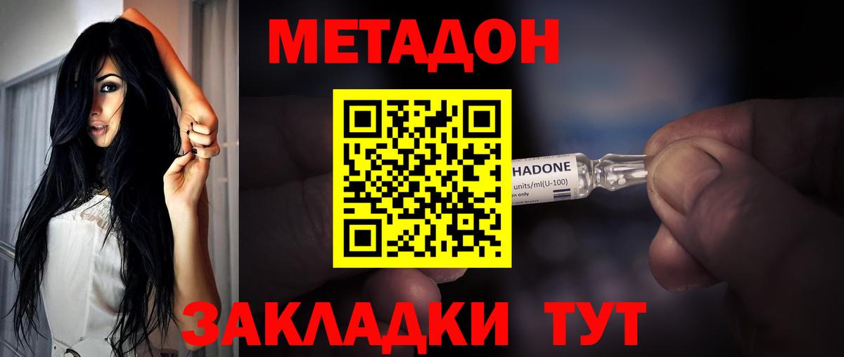 МЕТАДОН methadone  Вход с VPN  Мценск 