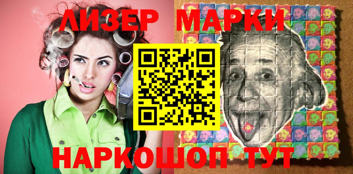 Марки NBOMe 1,5мг Мценск